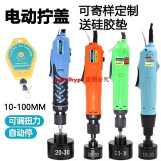 {訂金價格 聊聊諮詢}歐賣加 手持電動擰蓋機帶調速自動停鎖蓋機鎖瓶蓋鎖口封口機旋蓋
