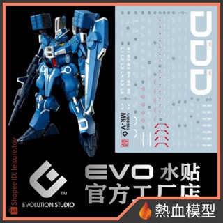 [熱血模型] EVO 水貼 PB-MG-178 1/100 MG MK-V 鋼彈