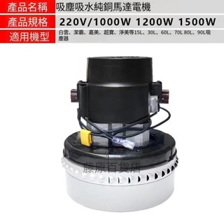 吸塵器電機1200W洗地機馬達110V/220V通用無塵鋸電機適配潔霸美的傑諾威霸吸塵器電機1200W洗地機_藤原百貨店
