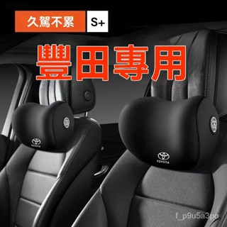 ✨全店免運✨豐田汽車頭枕 車用卡羅拉雷淩專用車枕頭護頸枕凱美瑞榮放座椅靠枕 汽車頭枕 汽車腰靠 車用腰靠 車用頭枕