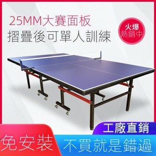 可開發票【工廠直銷】乒乓球桌室內乒乓球桌折疊家用國際標準帶輪移動球桌臺子 球桌 乒乓球臺 折疊球桌