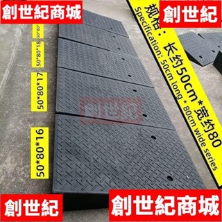 【創世紀】斜坡板 坡道板 斜坡墊 登高坡道 臺階墊 橡膠汽車上坡門檻墊臺階墊馬路牙子斜坡墊減速帶加厚寬上車斜坡W158