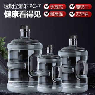 PC食品級環保戶外水桶飲水機家用儲水空桶純凈水手提透明帶蓋水桶【蕭妞實業】