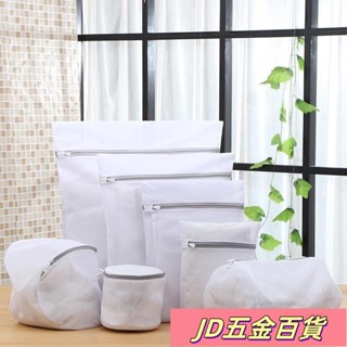 ✨JD✨【限量特賣】洗衣袋 加厚細網洗衣袋 五件組洗衣網 內衣內衣護洗袋 網袋