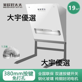好太太簡易迷你吸油煙機380mm廚房小型壁掛式側吸式抽油煙大吸力 220v 熱賣熱賣