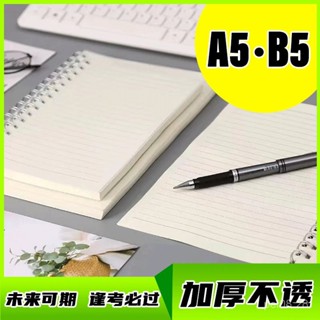 💖限時購💖學生筆記本 A5網格記事本 初中高中大學生方格加厚B5線圈大號本子 簡約線圈加厚筆記本 ITAW