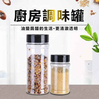 🔥臺灣熱賣🔥廚房撒料瓶 家用玻璃調味瓶 大容量 撒料瓶 調味瓶 調理罐 衚椒罐 鹽瓶 鹽巴罐 調味罐 佐料罐