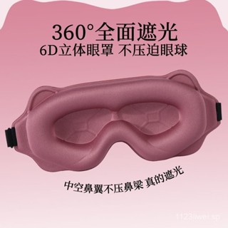 【臺灣熱賣】眼罩 3D立體珂珂熊全遮光眼罩睡眠專用透氣舒適不壓眼男女午休必備