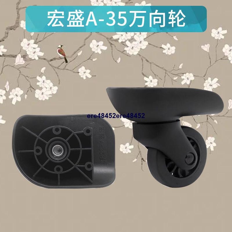 【批發價】昊王H85-1B萬向輪滑輪行李箱鵬盛JLK-W10宏盛A-35/A35滾輪軲轆046