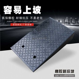 免運 可開髮票 斜坡墊橡膠底盤墊 低跑車臺階上坡墊 馬路牙子 門檻墊 加寬橡膠路沿坡 汽車樓梯階梯 三角墊 水泥路臺階墊