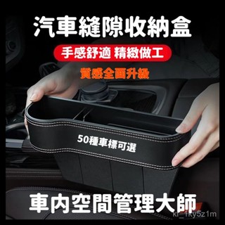 【🏆黑白線質感升級】汽車座椅收納盒 汽車收納盒 汽車夾縫收納盒 座椅縫隙收納盒 車載座椅 車縫置物盒 收納箱雜物置物箱