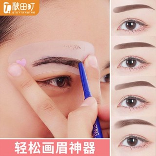 滿99出貨 眉卡眉筆畫眉卡畫眉毛貼眉卡貼修眉工具套裝懶人畫眉神器初學者女【蕭妞實業】