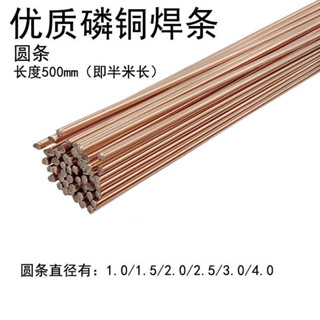 ✨臺灣熱賣✨低溫冰箱空調焊接L201磷銅焊條銅管氣焊圓條焊絲直徑2.5mm勁爆價10.07