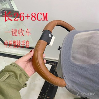 一鍵收車嬰兒手推車扶手皮套童車把手保護套babyzen yoyovovoyoya 嬰兒推車扶手套 保護套 推車車皮套 D