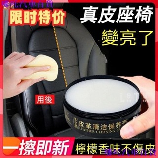 👉新店優惠🏎️ 汽車真皮座椅保養膏 內飾翻新鍍膜 皮革保養油 皮鞋無色通用多功能清潔膏