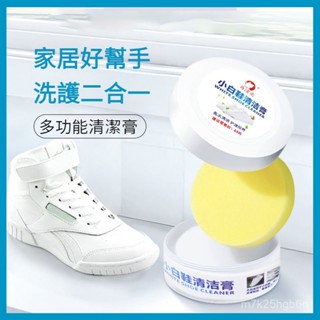 🔥臺灣出貨🔥 小紅書推薦 小白鞋清潔膏 易潔亮小白鞋260g清潔膏清潔去汙保養運動鞋皮鞋免水洗