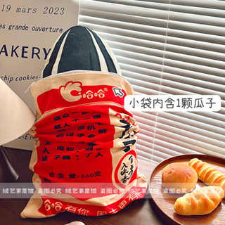 ✨創意一袋瓜子抱枕床頭靠墊沙髮靠枕學生宿捨枕頭床上靠背睡覺玩偶✨