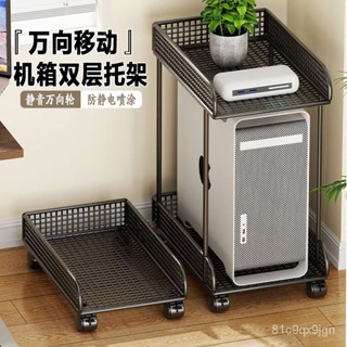 免運免稅 萬嚮輪置物推車 帶輪託架 桌下臺式電腦主機機箱兩層置物架辦公室可移動帶滾輪底座支架託架 電腦主機架 落地增高臺