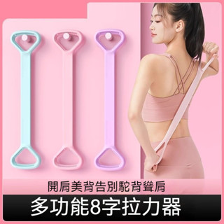 臺灣發貨 瑜伽彈力拉力器 8字拉力繩 彈力帶 拉力繩 拉筋繩 彈力繩 阻力繩 彈力拉繩 瑜珈繩 運動 健身 瑜伽器材