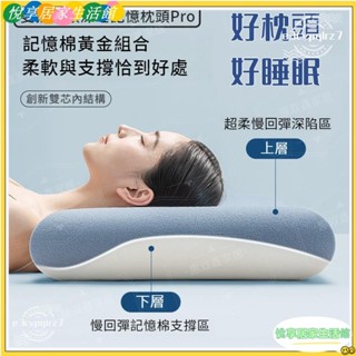 🔥臺灣公司貨低價促銷🔥深睡記憶枕頭Pro 慢回彈護頸枕 記憶棉柔軟枕芯 零壓雲朵記憶枕 涼感枕頭 深睡枕 成人高枕
