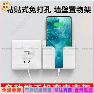 可發票⚡爆款熱賣⚡升級加固板壁掛手機架 無痕粘膠墻上手機支架 自粘式家用充電置物架 多用途遙控器收納架 創意床頭通用免運