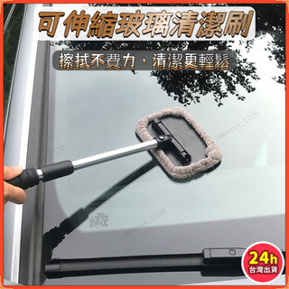 現貨 可開收據 免運 可伸縮玻璃清潔刷 玻璃清潔器 180°旋轉頭 清潔刷 汽車玻璃清潔刷 窗戶清潔神器 洗窗戶神器