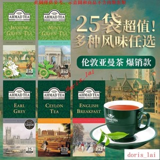 免運費AML亞曼茶AHMAD TEA特調英式紅茶包錫蘭伯爵紅茶組合茶包袋泡茶AML
