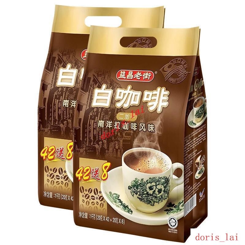 免運費GQX馬來西亞進口益昌老街原味三合一速溶拉白咖啡1000g/袋GQX