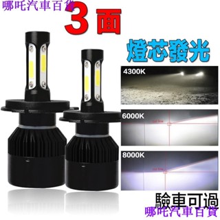 👉好貨特惠🏎️ 兩顆 10000lm LED大燈 直上汽車機車 LED霧燈 H4 H1 H7