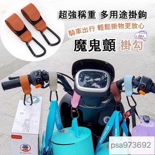 爆款 魔鬼氈掛勾 嬰兒車掛鉤 腳踏車皮革掛鉤 PU皮革 兒童座椅把手掛鉤 便攜登山扣 推車收納掛勾 鷹嘴掛鉤