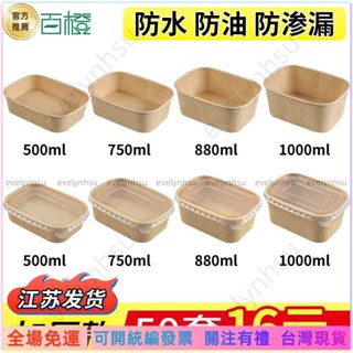 可統編發票📜一次性牛皮紙打包盒長方形外賣餐盒水果沙拉便噹快餐野餐春遊飯盒MR