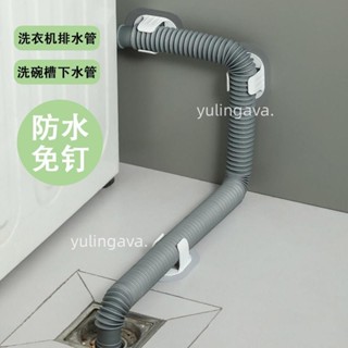 實惠🌟排水管接頭 免打孔洗衣機排水管固定器強力自粘無痕卡扣洗碗槽排水管夾一寸