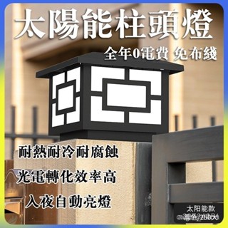 太陽能柱頭燈戶外圍墻燈庭院燈傢用門柱燈方形門柱燈方形燈圍牆燈中式方形燈柱頭燈戶外燈太陽能燈