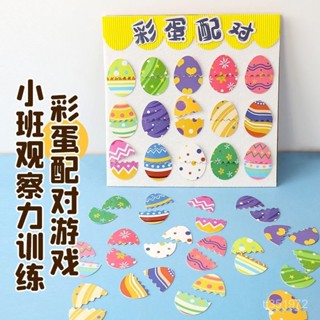 彩蛋配對幼兒園小中班益智區域材料邏輯訓練手工製作自製玩敎具 asdfghjl