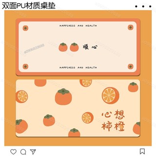 A09*辦公桌墊 滑鼠墊 心想柿橙皮革辦公桌墊筆記本電腦鍵盤鼠標墊超大女生學生宿舍桌面墊防水PU卡通兒童學習寫字