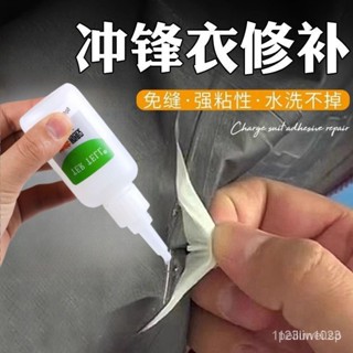 【火爆熱賣】布料膠水 衣服膠水 衝鋒衣開膠修補膠水牛仔褲羽絨服脫膠布用膠布藝布料專用軟膠修複