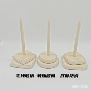 【火爆熱賣】毛線收納架 編繩收納架 轉動毛綫綫軸編織工具木架收納針織神器輔助工具旋轉實木手工支架