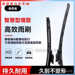 可開發票適用於汽車增壓雨颳器雨刷器無骨雨刷靜音通用型原廠原裝耐用雨颳片 汽車雨颳 無骨雨颳器 汽車雨颳器 雨颳片