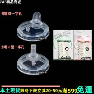 Z&F免運✨適配大口徑小獅王喬治奶瓶配件鴨嘴奶嘴轉換頭防嗆學飲吸管重力球11