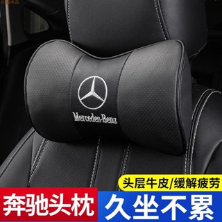 優惠低清💖適用於賓士真皮頭枕 S級 E300L GLC C200L C260L A級 汽車護頸枕 車內裝飾改裝