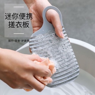 ⚡在臺24Н⚡洗衣闆宿捨家用防滑加厚塑膠簡易小號迷你小型懶人貼身衣服搓衣闆 RXBO