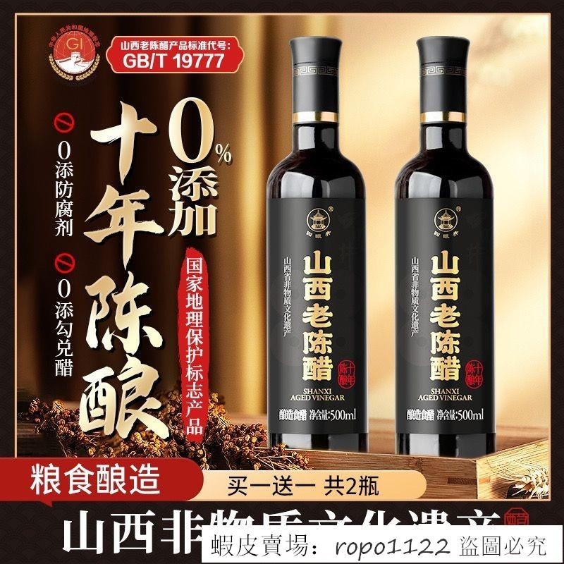 🔥超想吃 新品特惠 山西老陳醋四眼井國標19777醋6度0無添加傢用特産醋泡黑豆薑