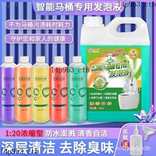 智慧馬桶專用泡泡液 泡泡衛補充液 防臭抑菌防濺水 通用泡沫盾補充劑 馬桶泡泡清潔劑 DSTW KCJD