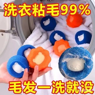 【魔力洗衣球】養寵必備洗衣機通用洗衣服粘毛神器強力去汙防纏繞 KFTP
