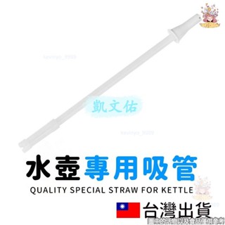 🔥限時下殺🔥滿160出貨水壺專用矽膠吸管 30cm 可拆卸清洗 長度可裁剪 1000ML適用 直飲水壺 環保吸管 三