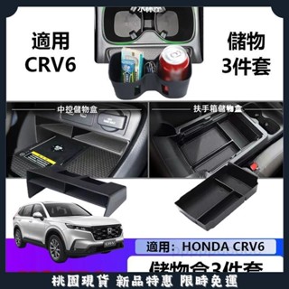 桃園熱賣🔥6代 適用於 CRV6 23 24款 本田 Honda CR-V水杯架限位套 中控儲物盒 收納盒 置物盒
