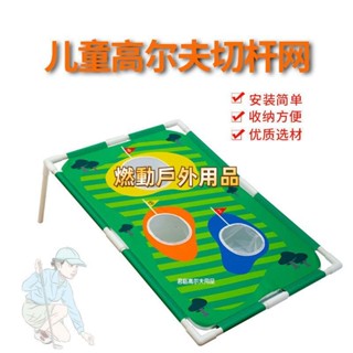 #熱銷#兒童高爾夫切桿練習網室內外可拆卸折疊目標靶便攜GOLF切桿打擊網