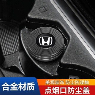 （精選）本田汽車點煙器防塵罩思域CRV Accord Fit VEZEL通用防塵罩煙嘴防水罩汽車點煙器罩安全防護罩