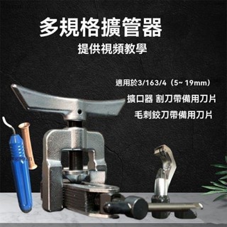 萬能 擴口器 擴孔器 CT-525 擴管器 CT-526 空調 銅管 擴口器 製冷工具 潼YOYO