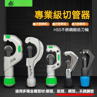 空調管切管器⚫不銹鋼管割刀 銅管割管刀 手動割管器 波紋管切割 斧頭切管器 水管鉗 水管剪 切管器 切管刀